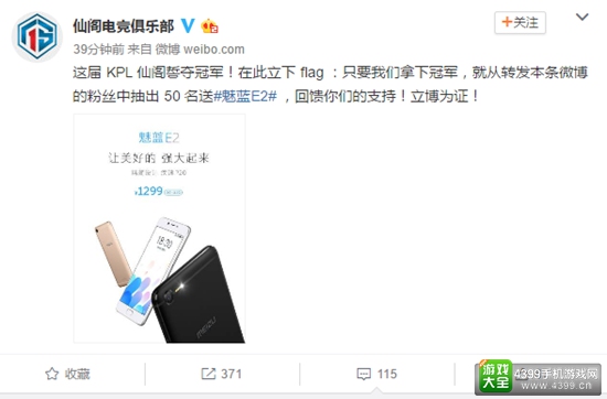 仙阁王者荣耀战队喜获魅族助力，怒立flag志在卫冕