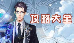 王与异界骑士攻略 新手进阶攻略汇总