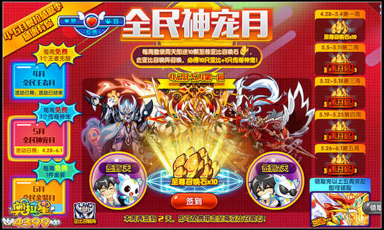 奥拉星全民神宠月 神宠免费召唤