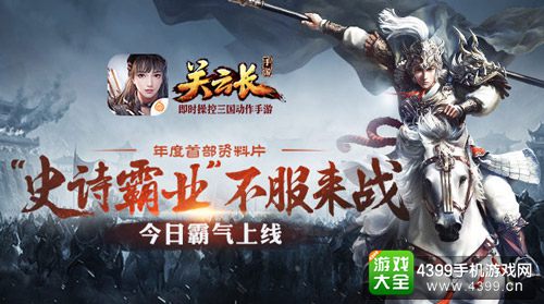 史诗霸业不服来战