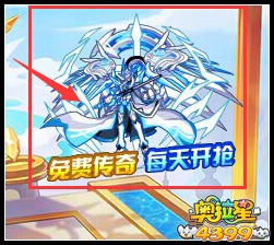 奥拉星传奇自由之神免费抢