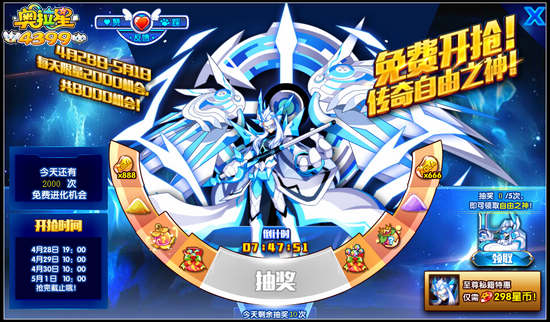 奥拉星传奇自由之神免费抢