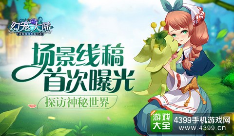 幻宠大陆