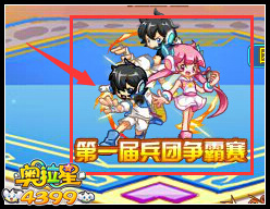 奥拉星兵团争霸赛热血开战 得荣耀雕像命名权