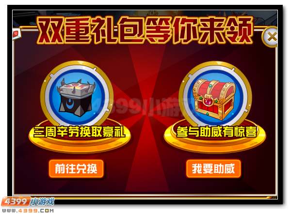 赛尔号精灵王礼包最终弹 终极福利登场