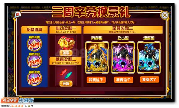 赛尔号精灵王礼包最终弹 终极福利登场