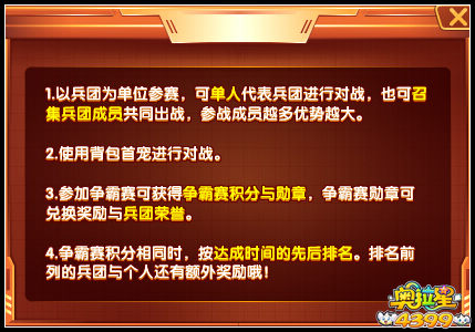 奥拉星兵团争霸赛热血开战 得荣耀雕像命名权