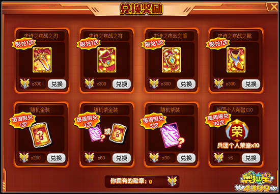 奥拉星兵团争霸赛热血开战 得荣耀雕像命名权