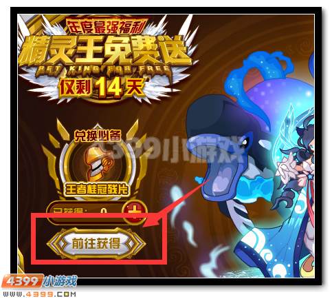 赛尔号精灵王全民免费领