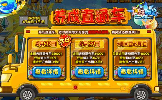 奥奇传说周年直通车 助你快速养成