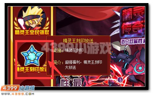 赛尔号精灵王刻印全民放送
