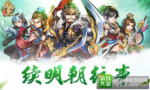 碧血剑手游续写明朝那些事