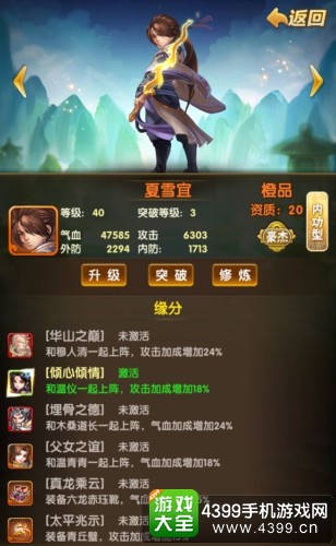 碧血剑手游游戏角色
