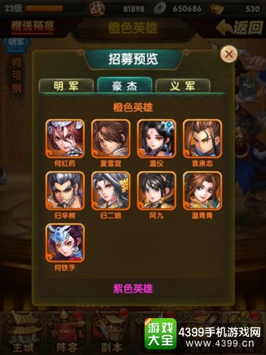 碧血剑手游角色招募