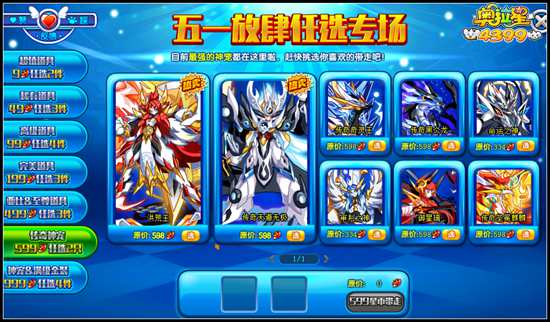 奥拉星五一任选专场 神宠疯狂购