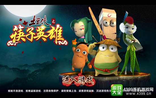 土豆侠之筷子兄弟