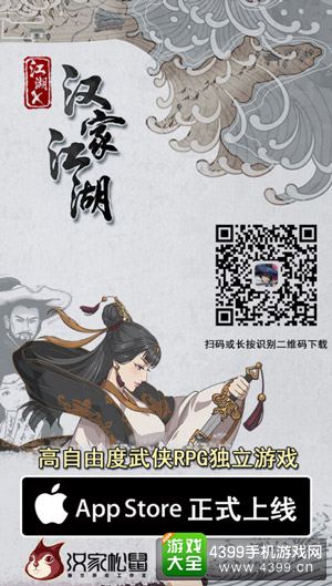 江湖X:汉家江湖海报