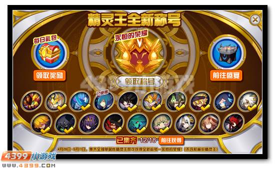 赛尔号永恒之荣耀 精灵王全新称号开启