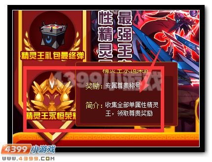 赛尔号永恒之荣耀 精灵王全新称号开启