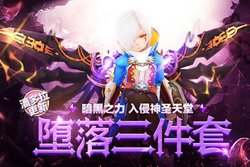 <font color='#FF0000'>龙之谷手游五一活动来袭 全新三件套震撼登场！</font>