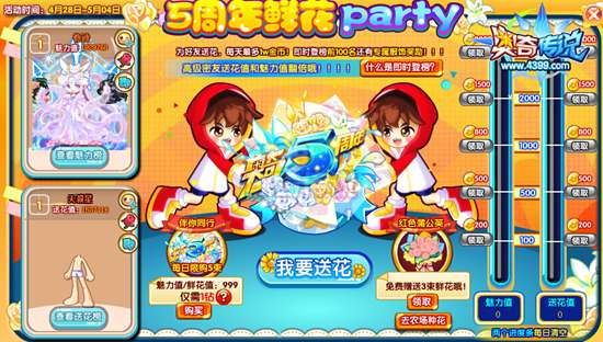 奥奇传说5周年鲜花party 华美服饰等你来抢