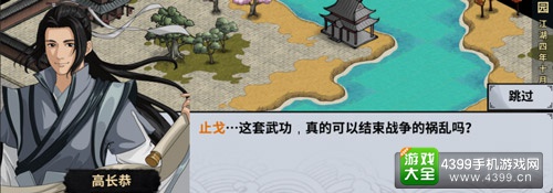 游戏人物对话