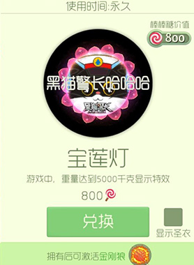 球球大作战宝莲灯