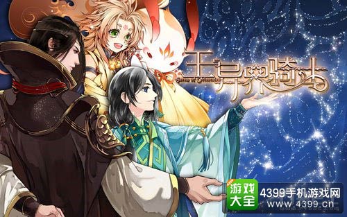 王与异界骑士