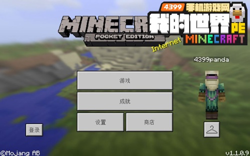 我的世界手机版1.1.0.9