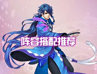 王与异界骑士阵容怎么选 阵容搭配推荐