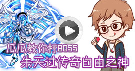 奥拉星瓜瓜教你打传奇自由之神
