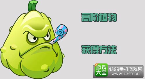 植物大战僵尸2