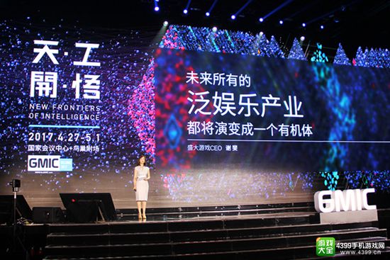 盛大游戏谢斐：泛娱乐产业需要互融互通