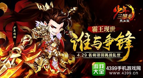 少年三国志
