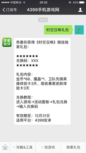 时空召唤礼包领取步骤图