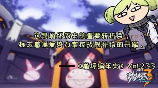 崩坏3特别精准补给