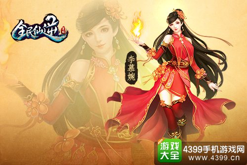 全民仙逆