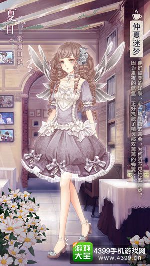 【 雏翼套装 爱与梦飞翔 】