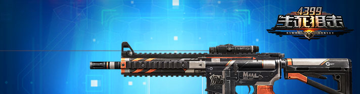 生死狙击M4A4镭射
