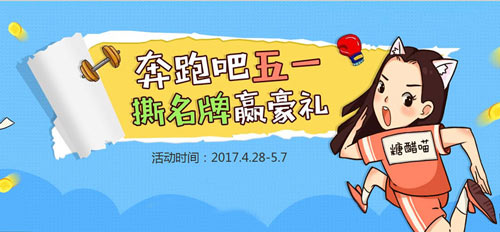 五一活动即将开启，送永久神级武器、Q币、游币