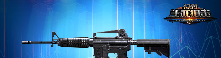 生死狙击M4A1
