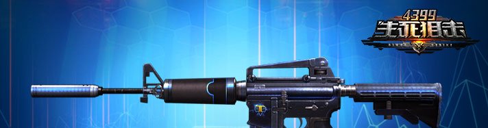 生死狙击M4A1冥王星