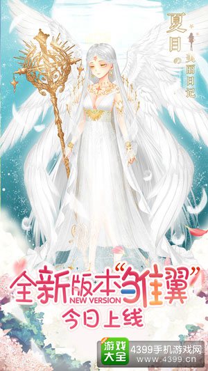 夏目的美丽日记游戏海报