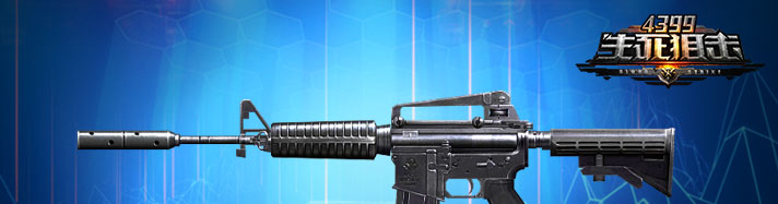 生死狙击M4A1-A