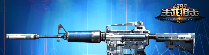 生死狙击纪念版M4A1