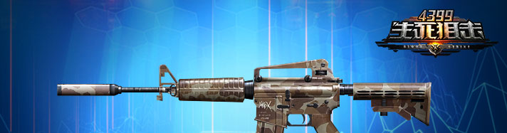 生死狙击M4A1-S