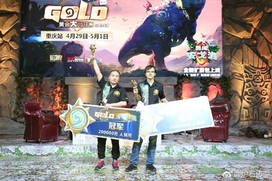 炉石传说黄金赛重庆站