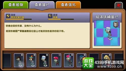 植物大战僵尸2