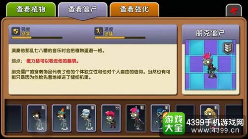 植物大战僵尸2