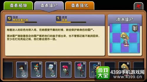 植物大战僵尸2